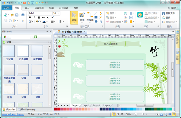 幻灯片制作软件
