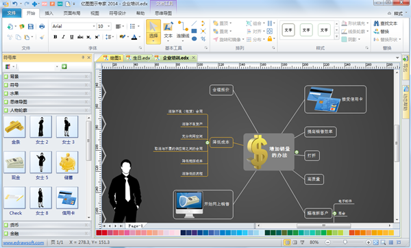 思维导图软件界面