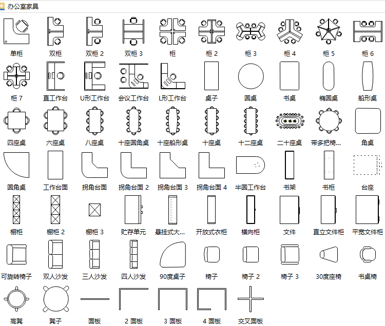 办公室家具符号