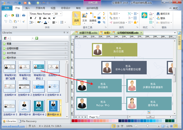 快速创建组织结构图