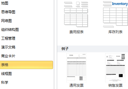 开始创建商务表格