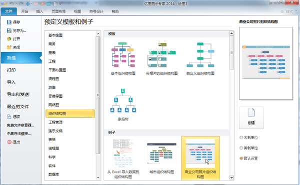 创建一个简单的公司组织结构图