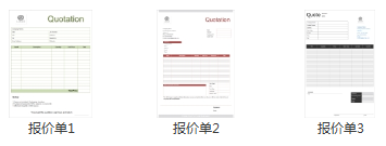 报价单模板
