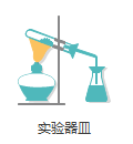 化学实验室设备