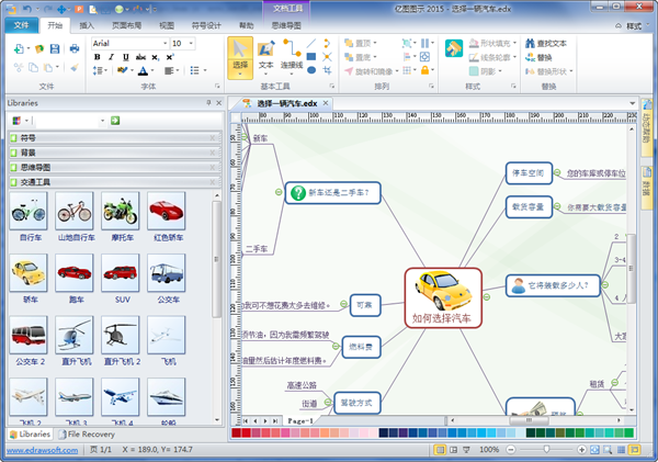 思维导图设计界面