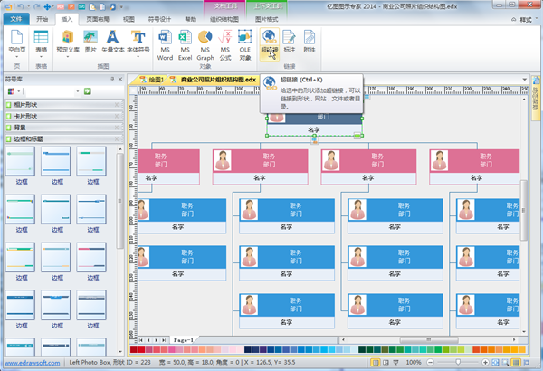 组织结构图链接
