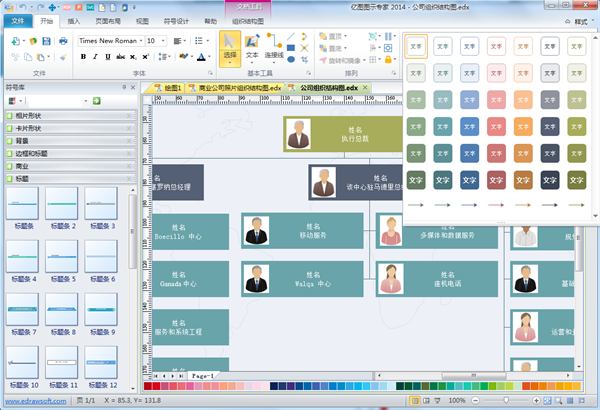 组织结构图快捷方式
