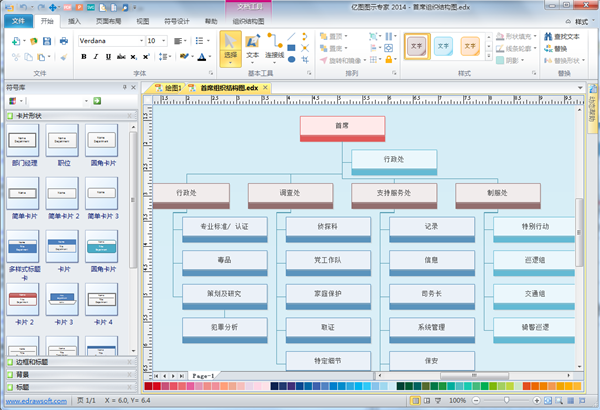 简单组织结构图