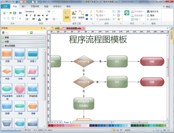 高光流程图软件