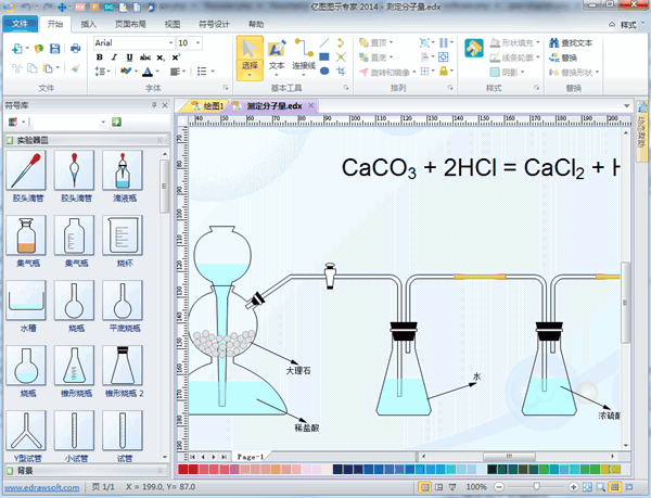 化学实验室设备绘图软件