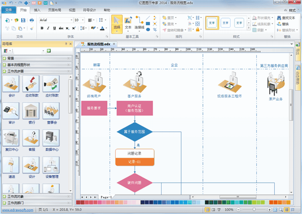 工作流程图绘制软件