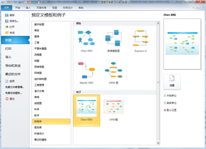 数据库图表软件