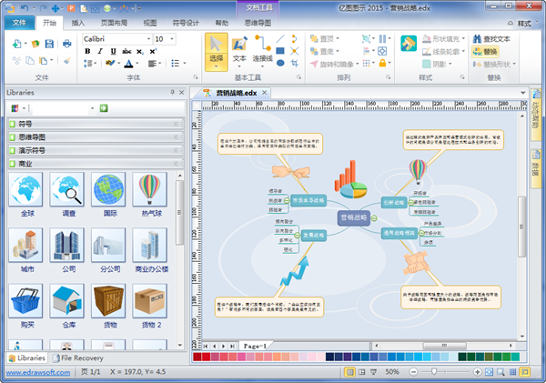 营销策略制图软件