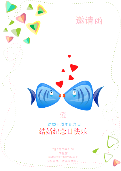 婚礼纪念日邀请函示例