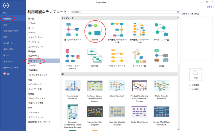 BPMN 図作成ソフト