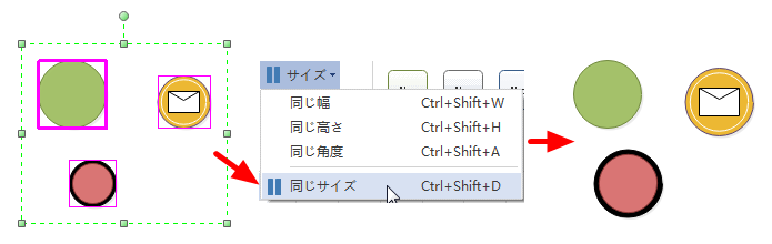 同じサイズ設定