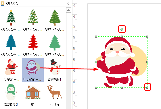 クリスマスイラストのサイズを調節する