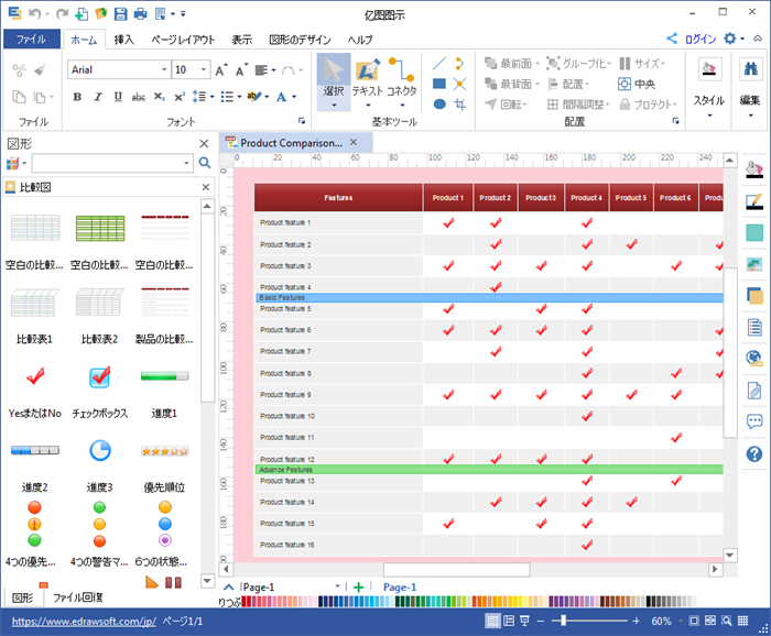 比較図作成ソフト