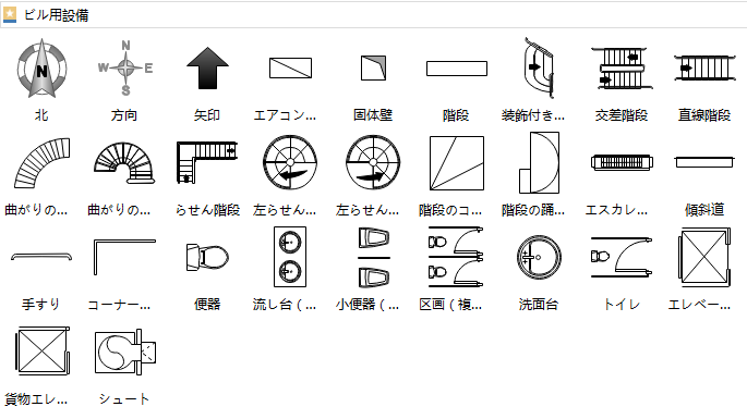 間取り図記号