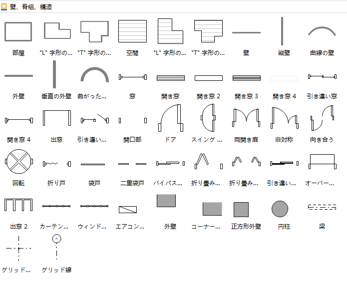 間取り図記号