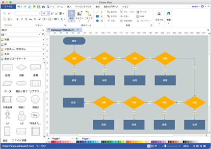 フローチャート作成ソフト　Mac