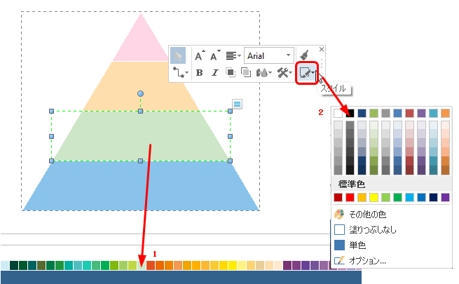 ピラミッド図の色を変更する