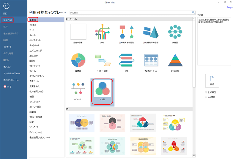 ベン図作成ツールを開き