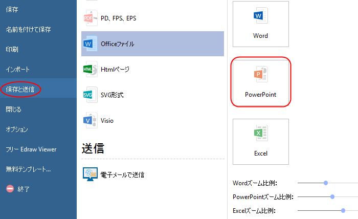 Visio ファイルをPPTに変換