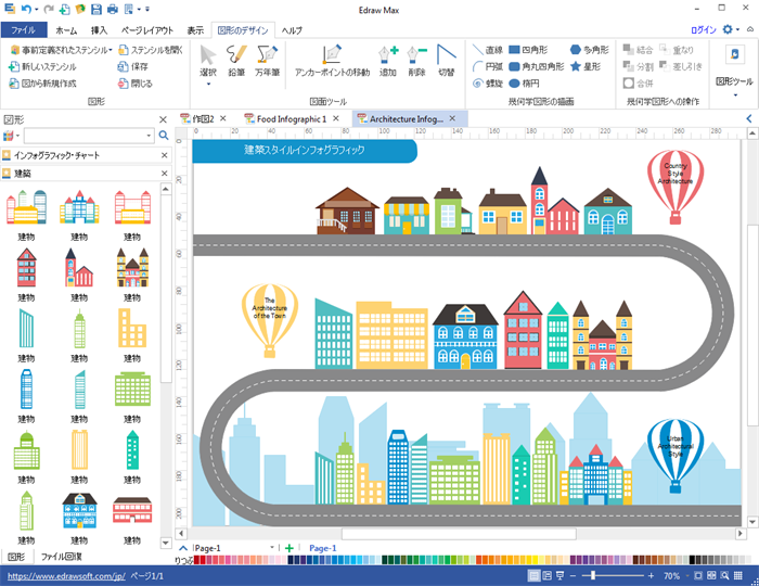 建築インフォグラフィック作成ソフト