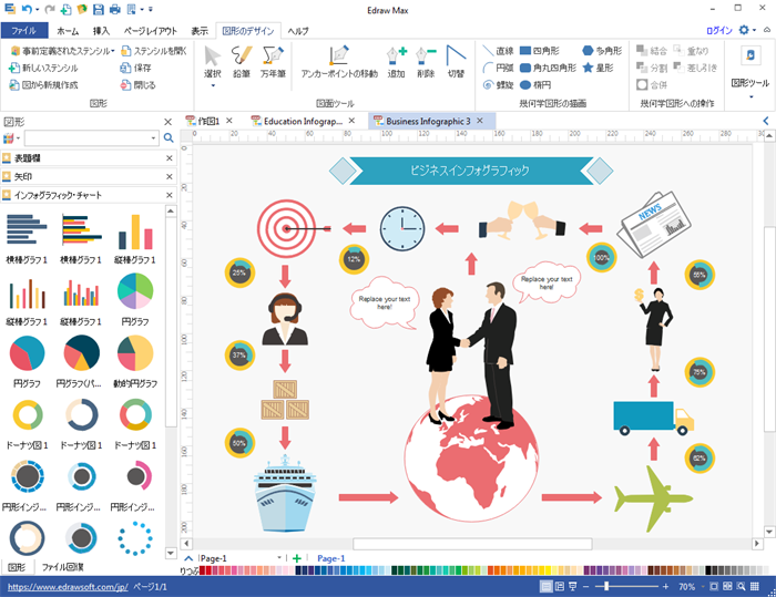 ビジネスインフォグラフィック作成ソフト