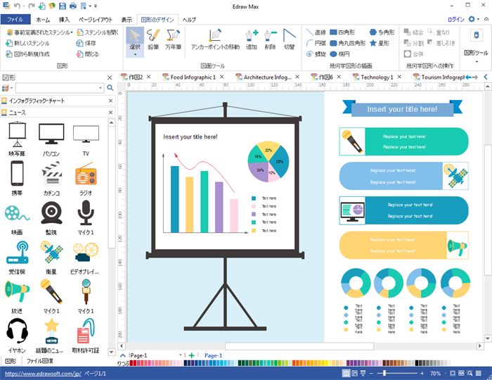 ニュースインフォグラフィック作成ソフト