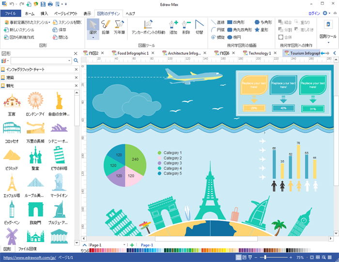 観光インフォグラフィック作成ソフト
