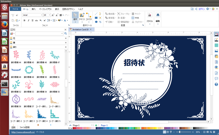 招待状作成ソフト linux