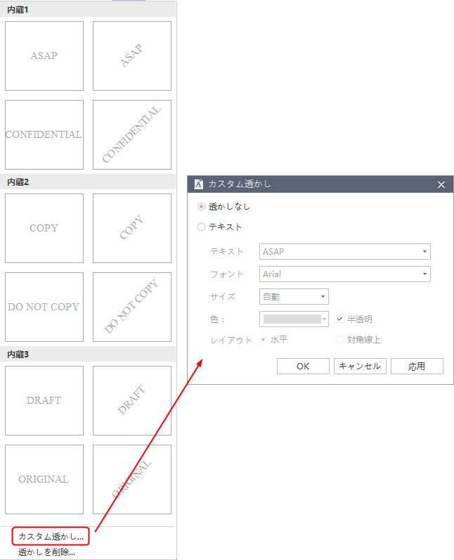 背景透かしを追加