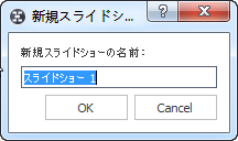 新規スライドショー