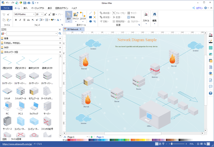 3Dネットワーク図作成ソフト