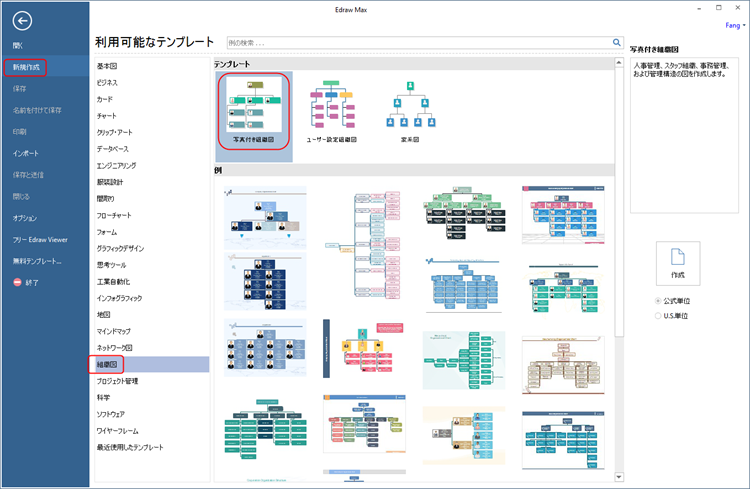 組織図作成ソフトを起動する