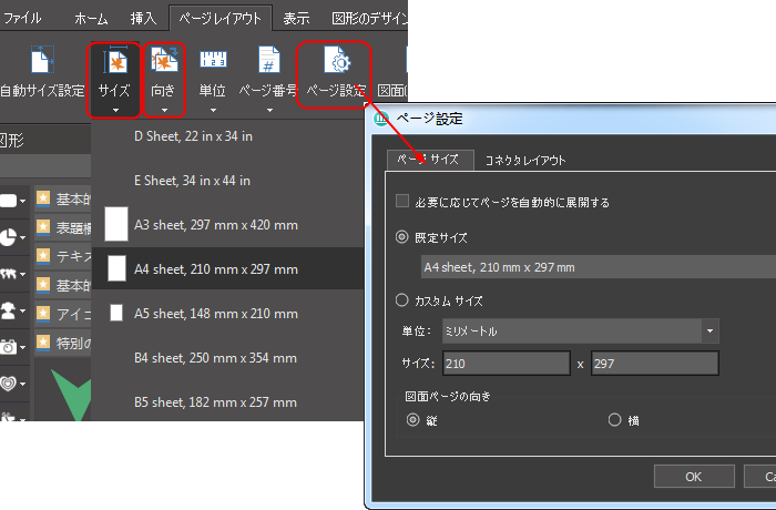 チラシサイズを設定する