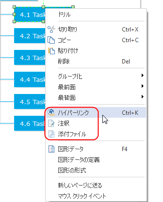 WBSにファイルを添付する