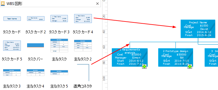 WBSタスクを追加する