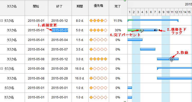 ガントチャート横棒を編集する