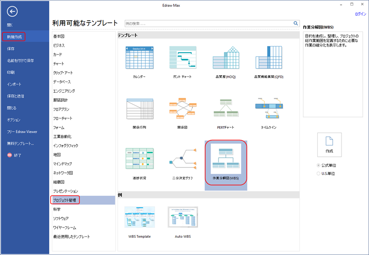 WBS作成ツールを起動する