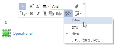 警告状況を設定する